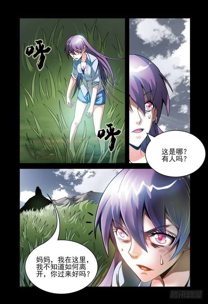 《极乐世界》漫画最新章节009妈妈免费下拉式在线观看章节第【4】张图片