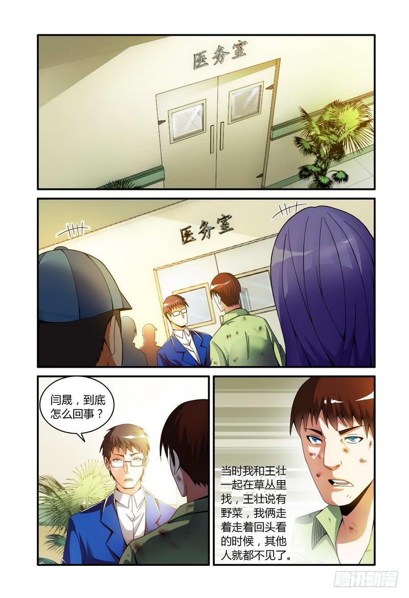 《极乐世界》漫画最新章节81.受伤的原因免费下拉式在线观看章节第【6】张图片