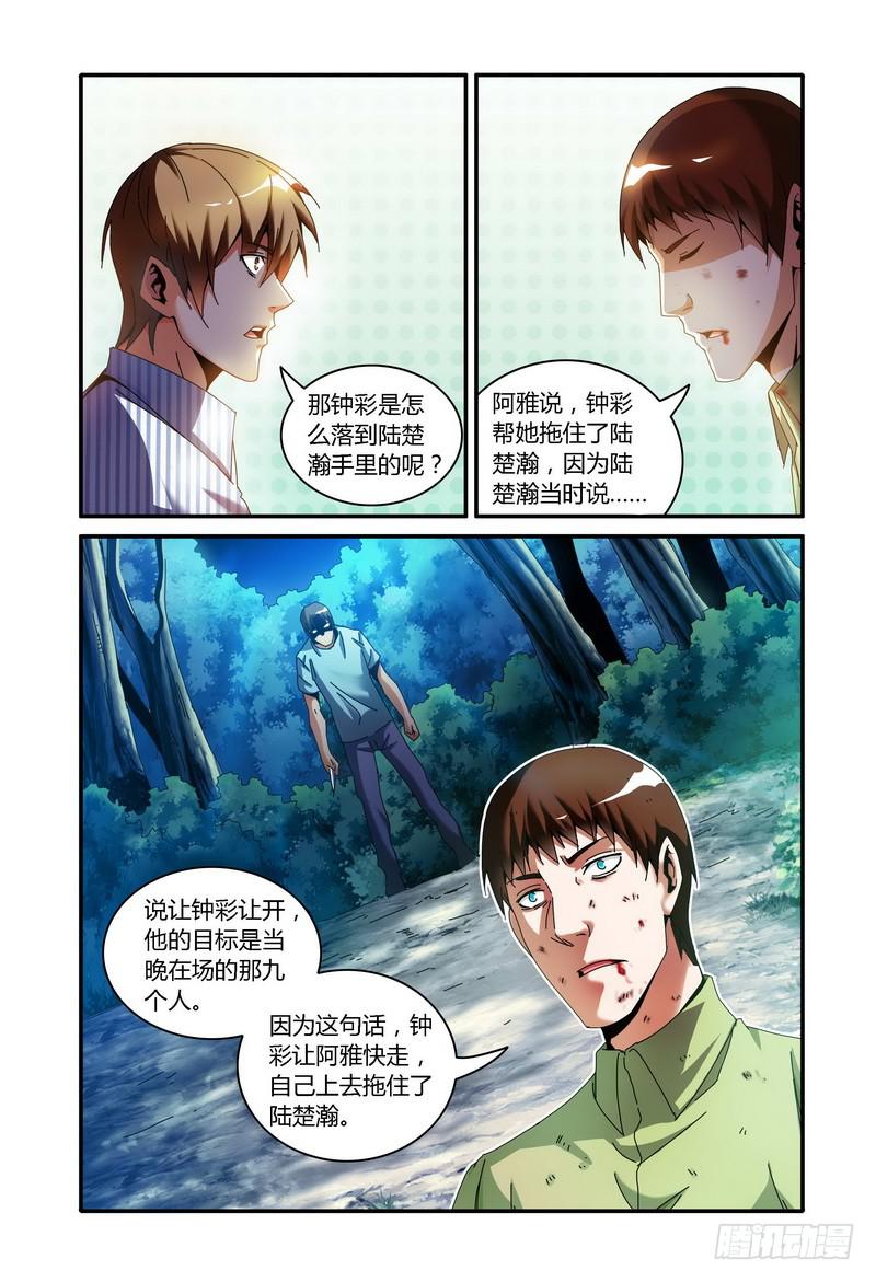 《极乐世界》漫画最新章节81.受伤的原因免费下拉式在线观看章节第【8】张图片