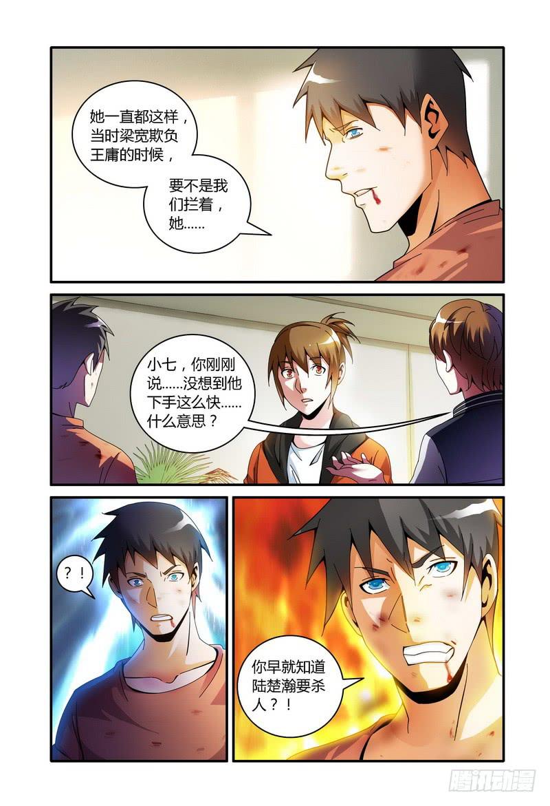 《极乐世界》漫画最新章节82.去找陆楚瀚（上）免费下拉式在线观看章节第【2】张图片