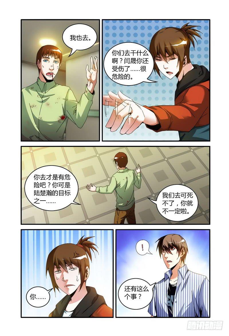 《极乐世界》漫画最新章节82.去找陆楚瀚（上）免费下拉式在线观看章节第【7】张图片