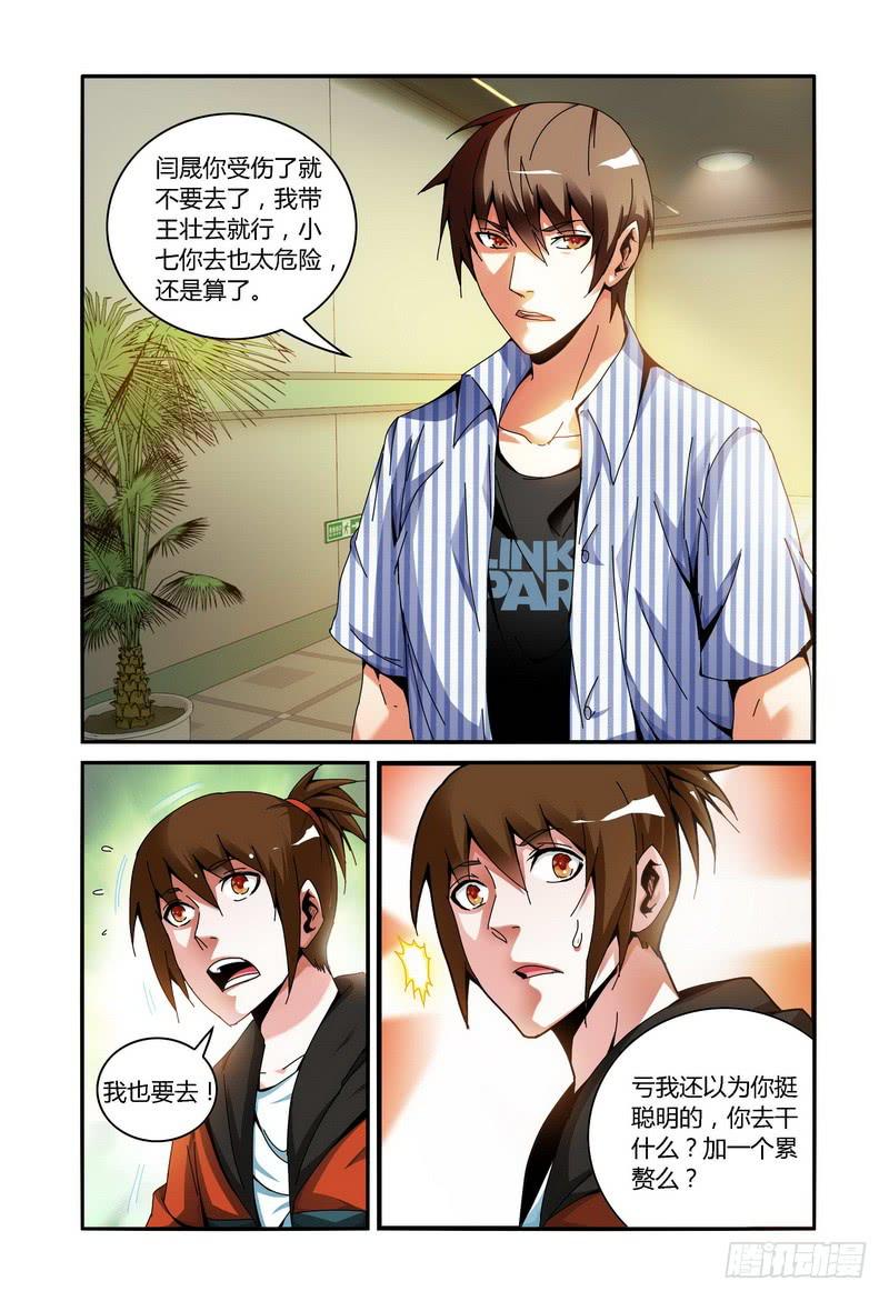 《极乐世界》漫画最新章节82.去找陆楚瀚（上）免费下拉式在线观看章节第【8】张图片