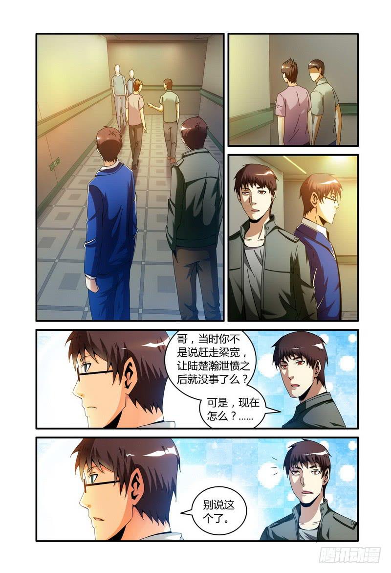 《极乐世界》漫画最新章节83.去找陆楚瀚（中）免费下拉式在线观看章节第【5】张图片