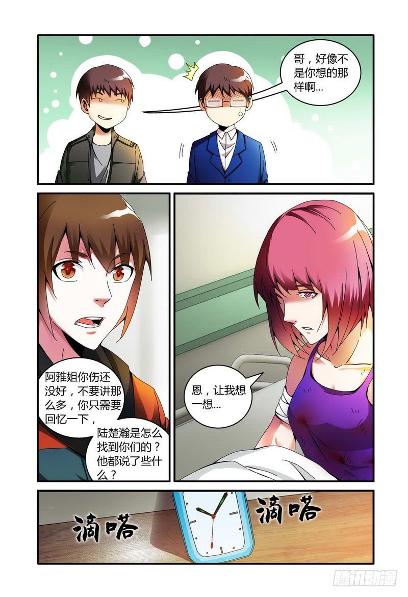 《极乐世界》漫画最新章节83.去找陆楚瀚（中）免费下拉式在线观看章节第【8】张图片