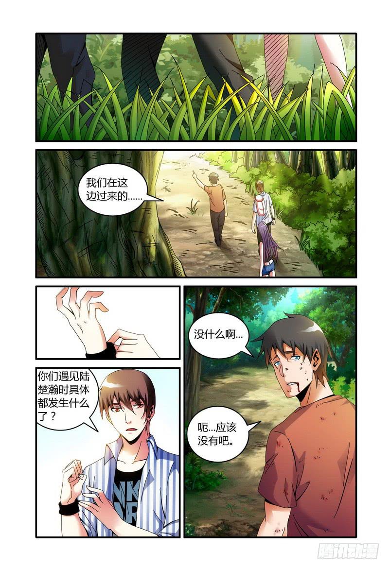 《极乐世界》漫画最新章节84.去找陆楚瀚（下）免费下拉式在线观看章节第【1】张图片