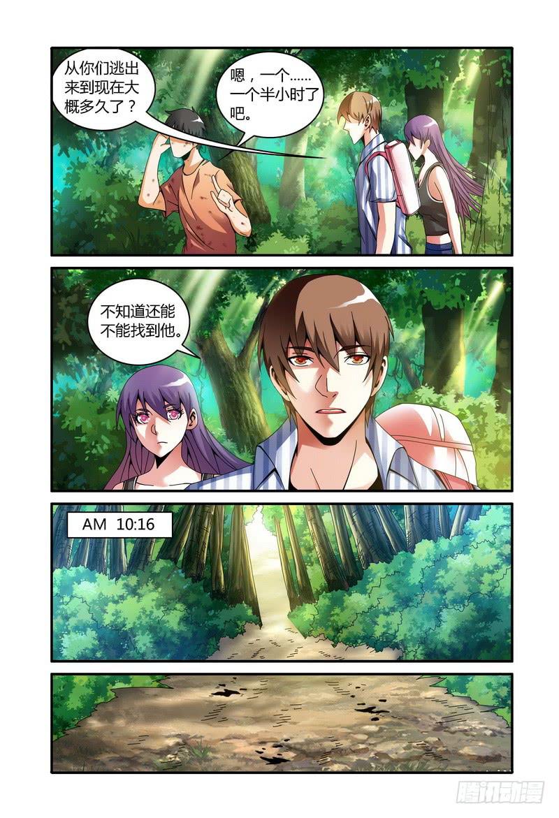 《极乐世界》漫画最新章节84.去找陆楚瀚（下）免费下拉式在线观看章节第【2】张图片