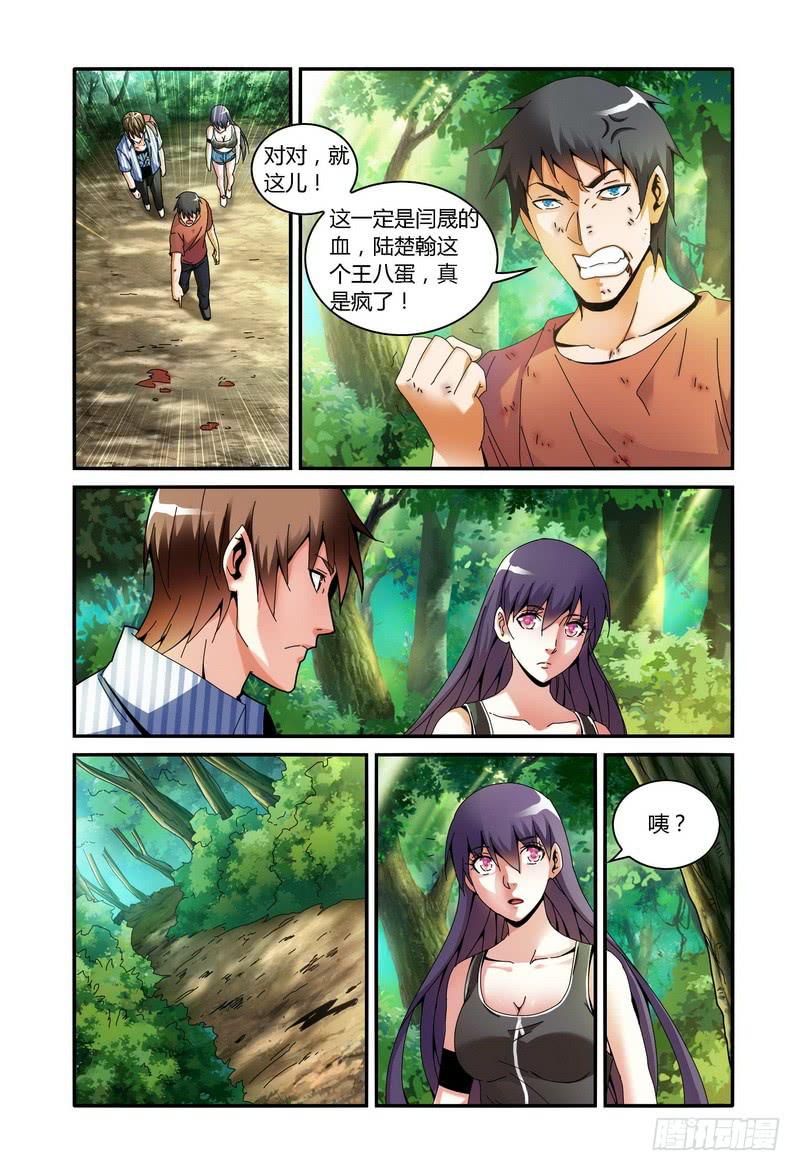 《极乐世界》漫画最新章节84.去找陆楚瀚（下）免费下拉式在线观看章节第【3】张图片