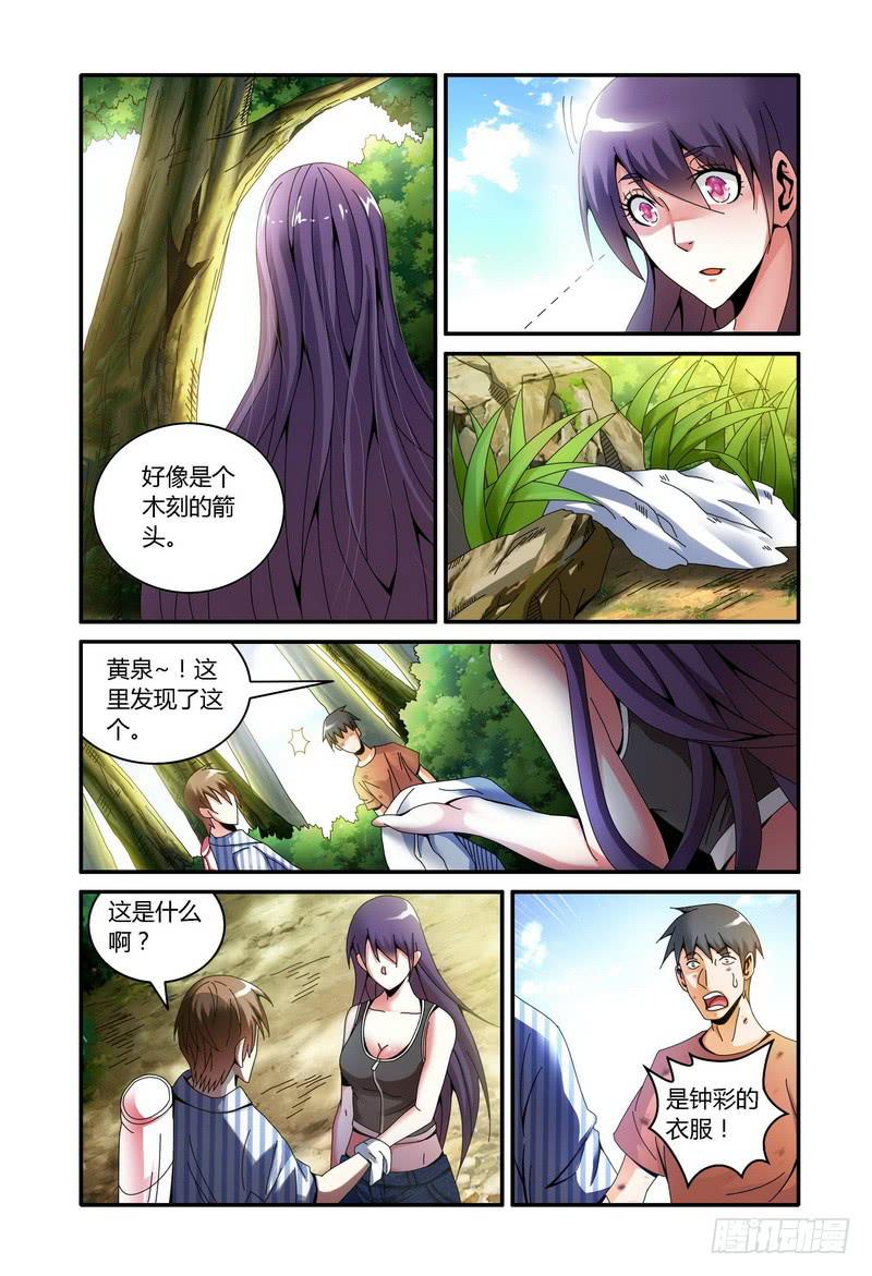 《极乐世界》漫画最新章节84.去找陆楚瀚（下）免费下拉式在线观看章节第【4】张图片