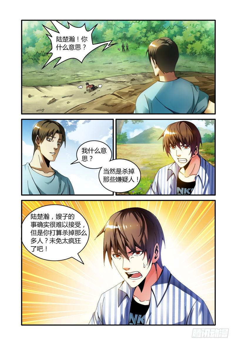 《极乐世界》漫画最新章节85.孰对孰错免费下拉式在线观看章节第【3】张图片