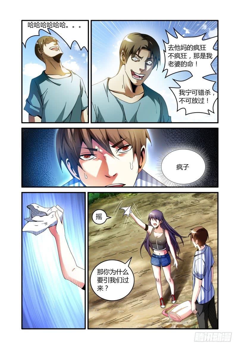 《极乐世界》漫画最新章节85.孰对孰错免费下拉式在线观看章节第【4】张图片