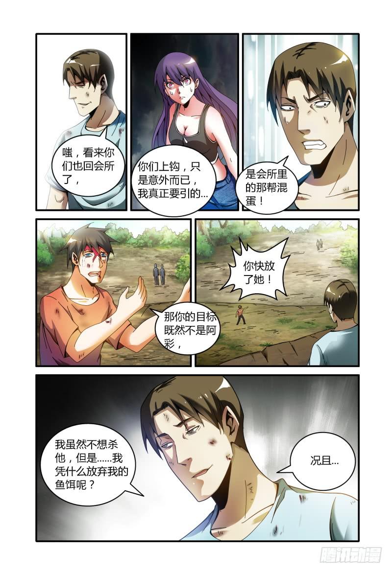 《极乐世界》漫画最新章节85.孰对孰错免费下拉式在线观看章节第【5】张图片