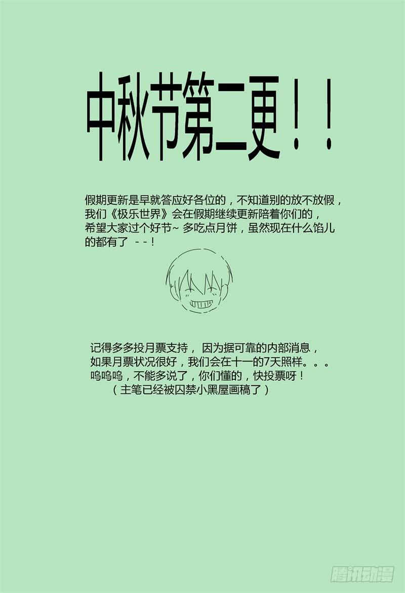 《极乐世界》漫画最新章节86.惊魂一刻免费下拉式在线观看章节第【9】张图片