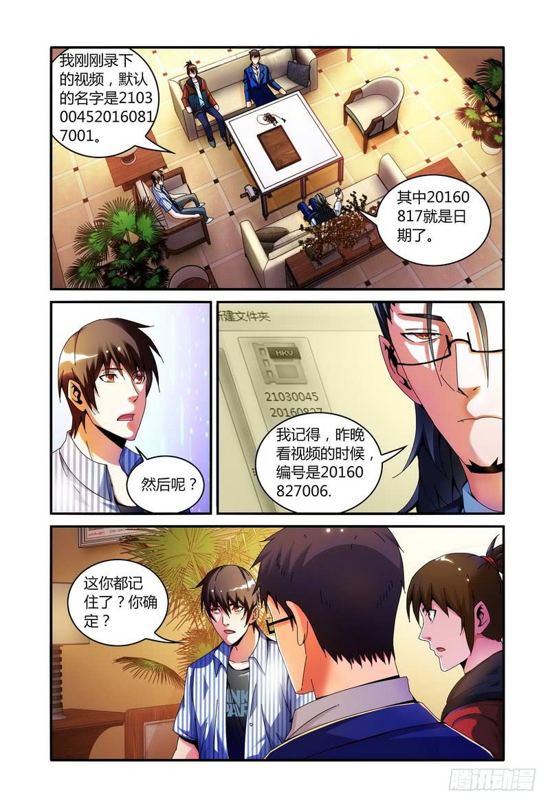 《极乐世界》漫画最新章节89.人数？免费下拉式在线观看章节第【3】张图片