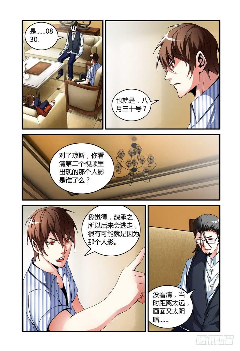 《极乐世界》漫画最新章节89.人数？免费下拉式在线观看章节第【6】张图片