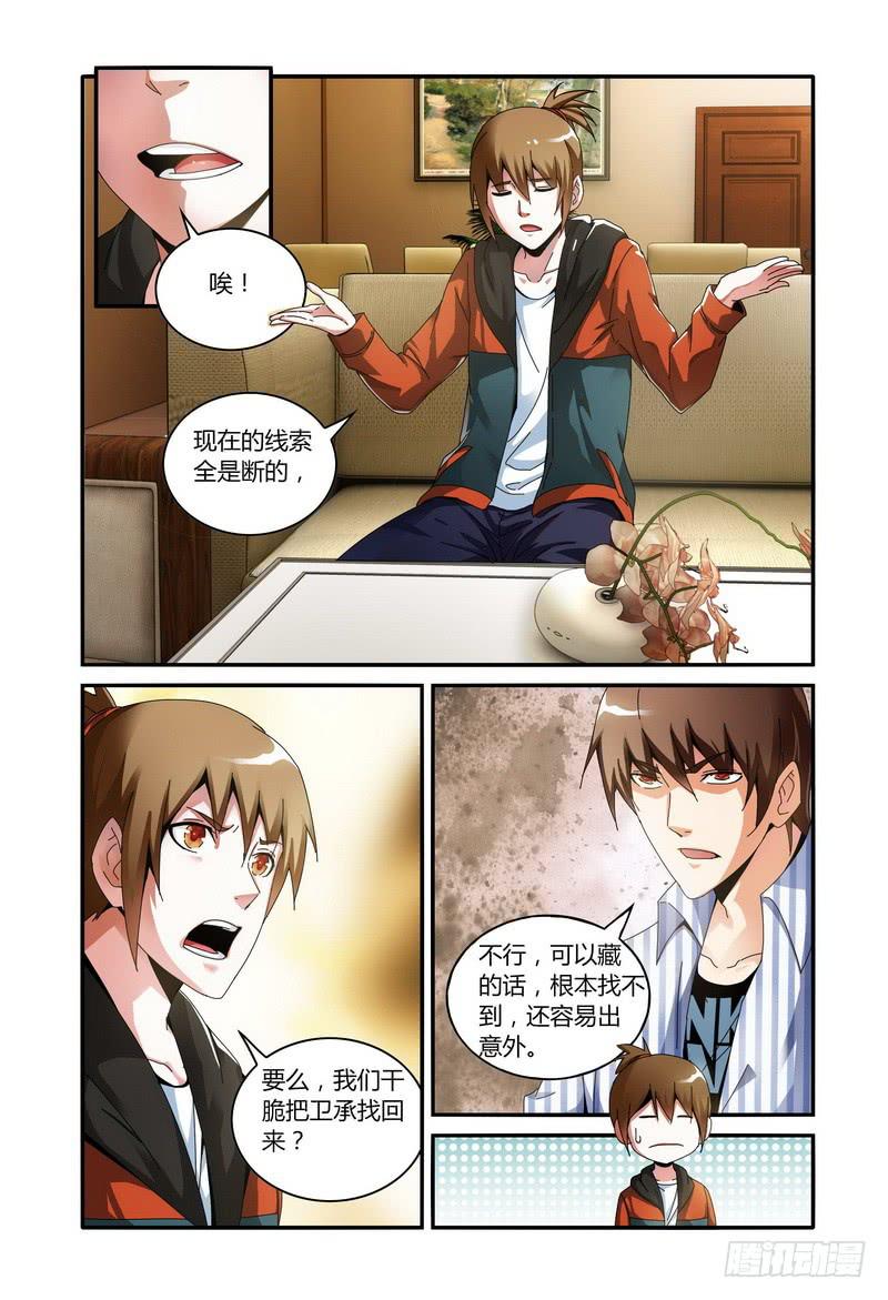 《极乐世界》漫画最新章节89.人数？免费下拉式在线观看章节第【7】张图片