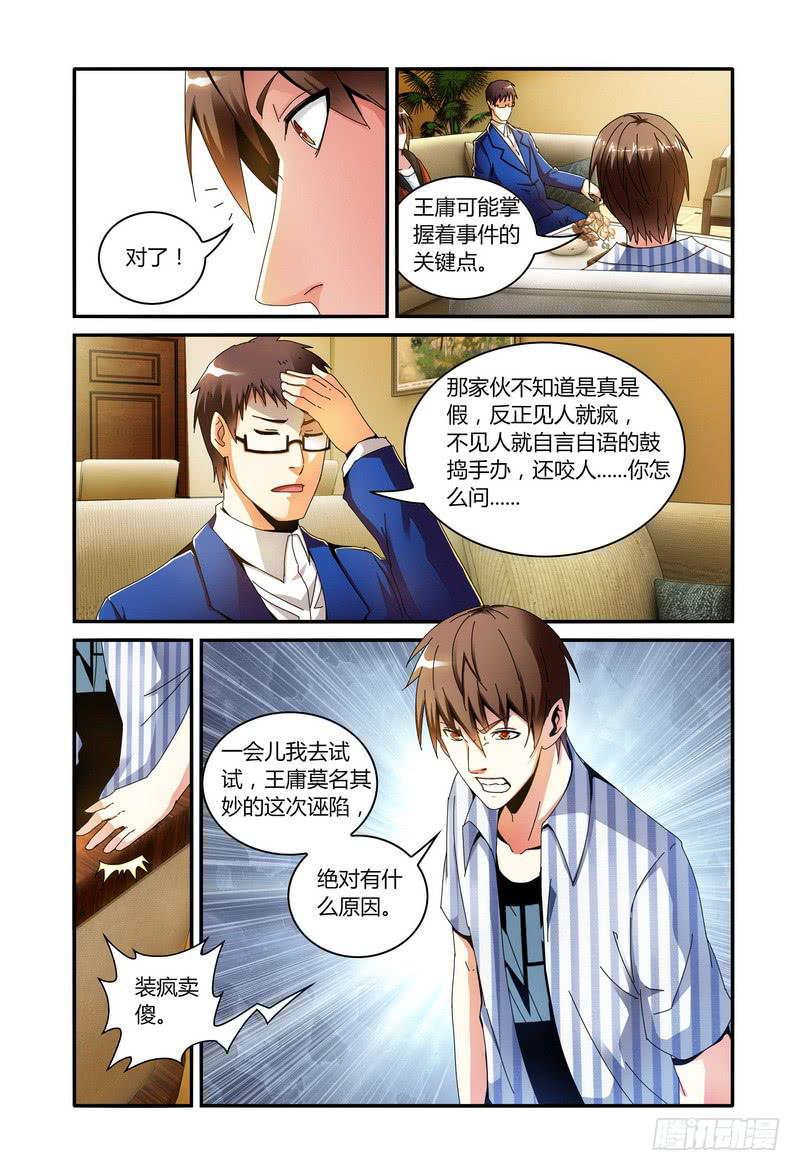 《极乐世界》漫画最新章节89.人数？免费下拉式在线观看章节第【8】张图片