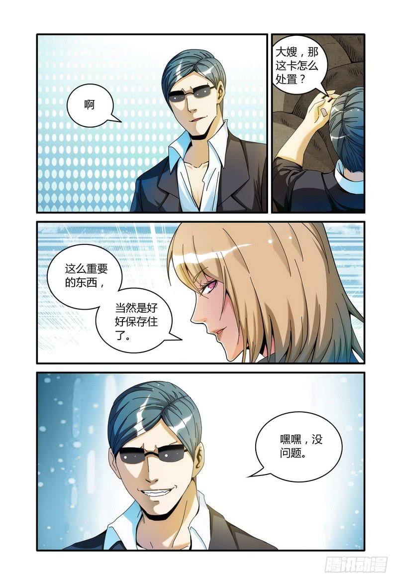 《极乐世界》漫画最新章节90.见王庸免费下拉式在线观看章节第【4】张图片