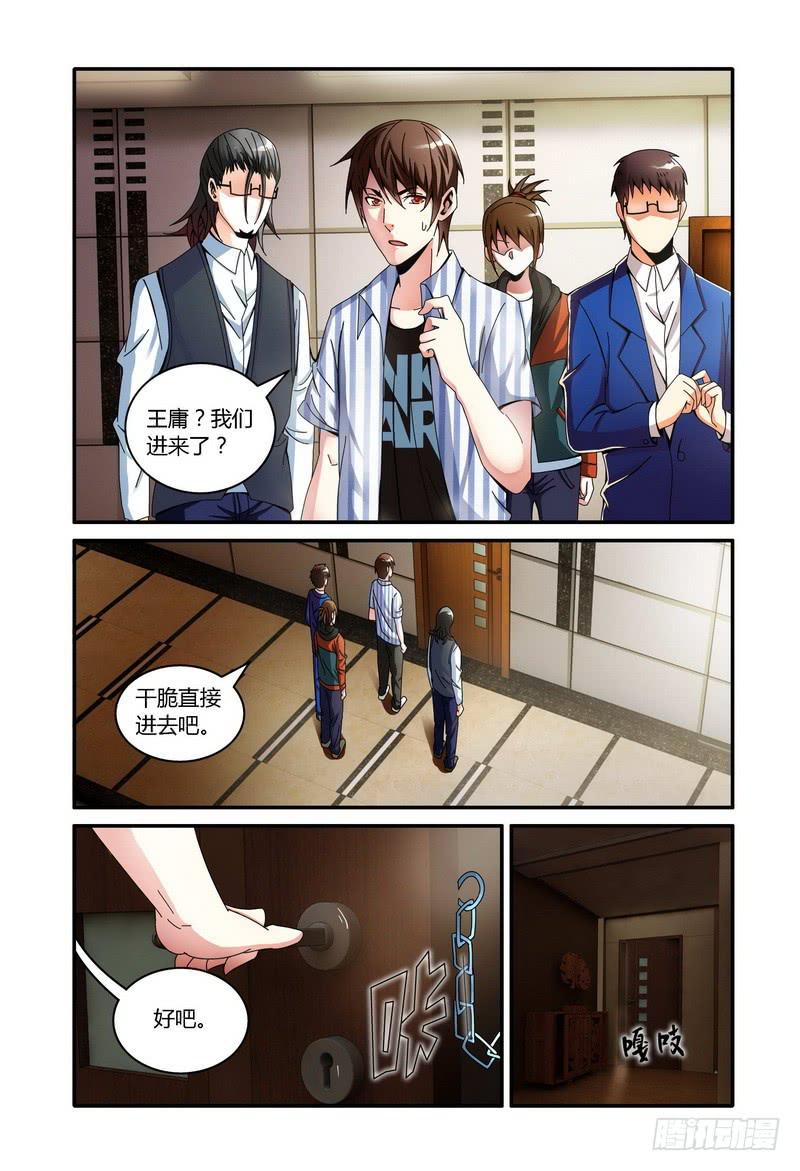 《极乐世界》漫画最新章节90.见王庸免费下拉式在线观看章节第【6】张图片