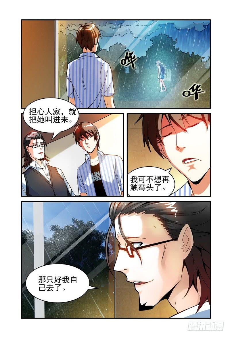 《极乐世界》漫画最新章节010等待免费下拉式在线观看章节第【4】张图片