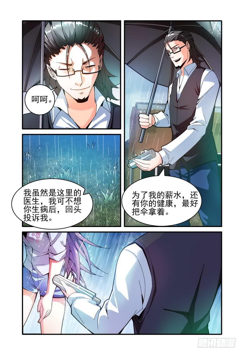 《极乐世界》漫画最新章节010等待免费下拉式在线观看章节第【6】张图片