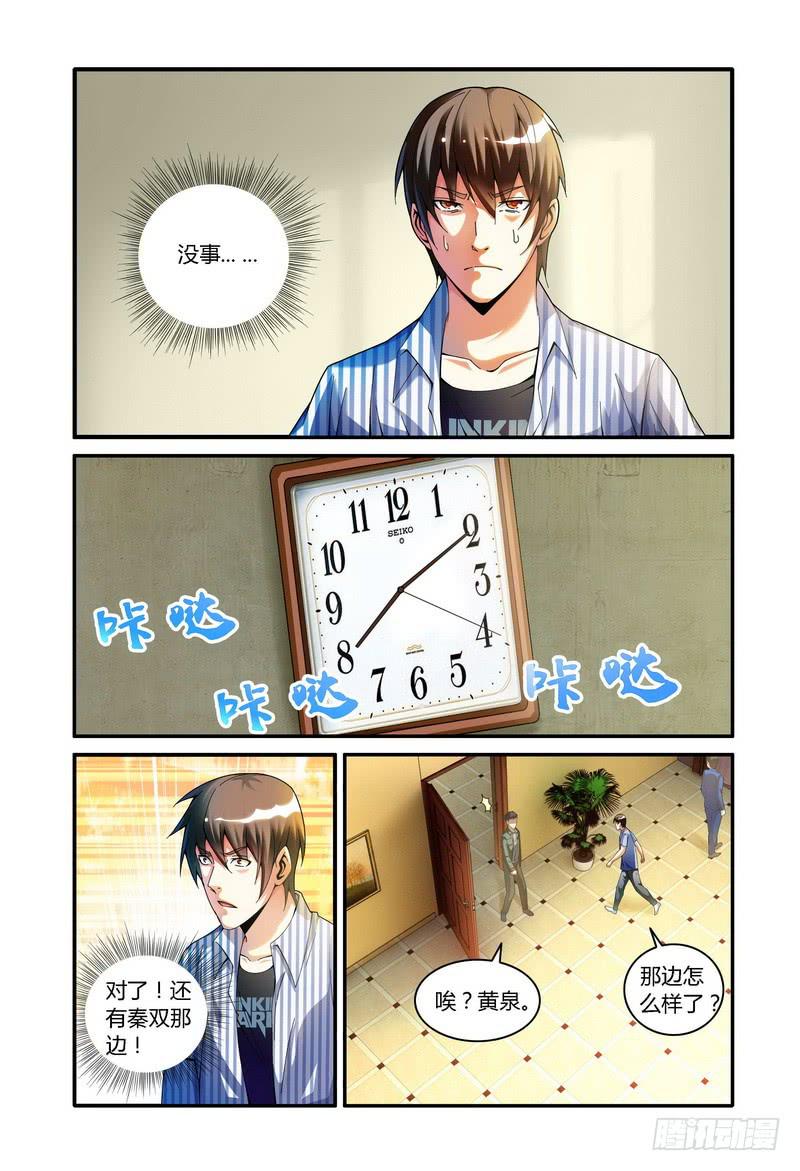 《极乐世界》漫画最新章节96.倒计时免费下拉式在线观看章节第【7】张图片