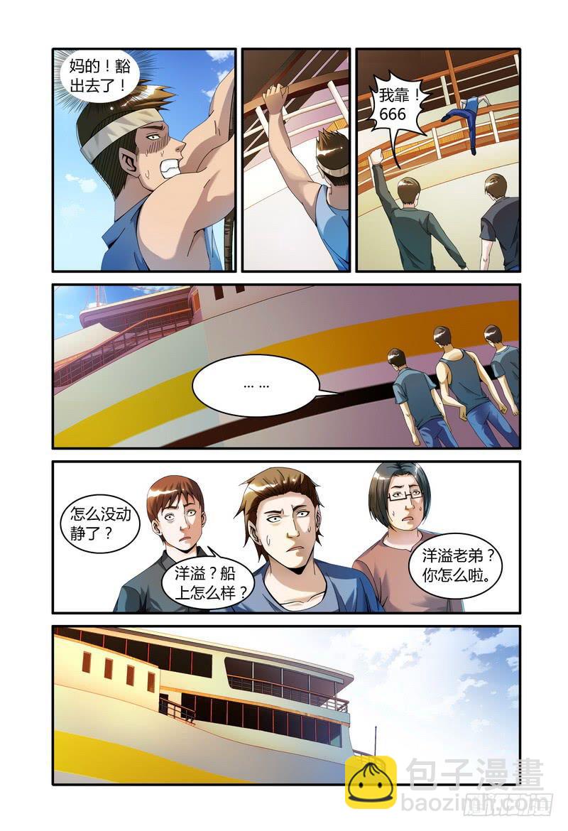 《极乐世界》漫画最新章节98.上船免费下拉式在线观看章节第【8】张图片