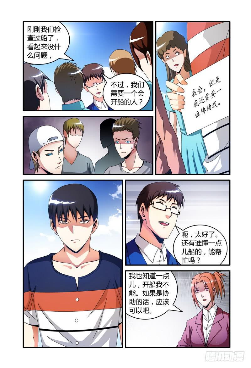 《极乐世界》漫画最新章节100.留下？免费下拉式在线观看章节第【4】张图片