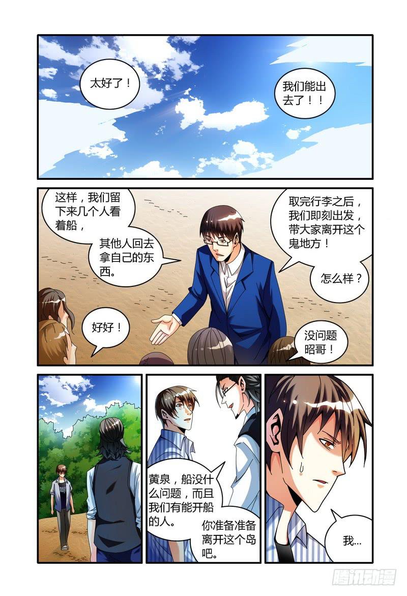 《极乐世界》漫画最新章节100.留下？免费下拉式在线观看章节第【5】张图片