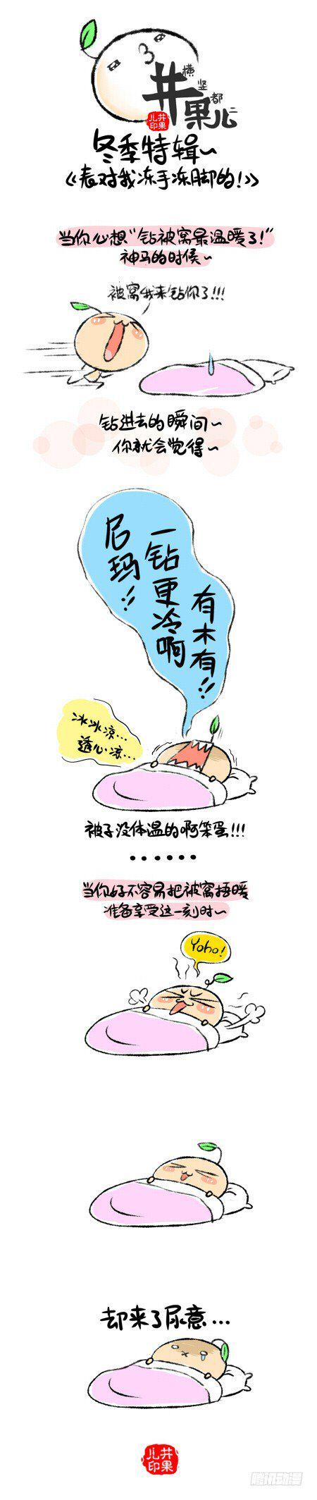 《井果儿》漫画最新章节被窝暖暖dei~免费下拉式在线观看章节第【1】张图片