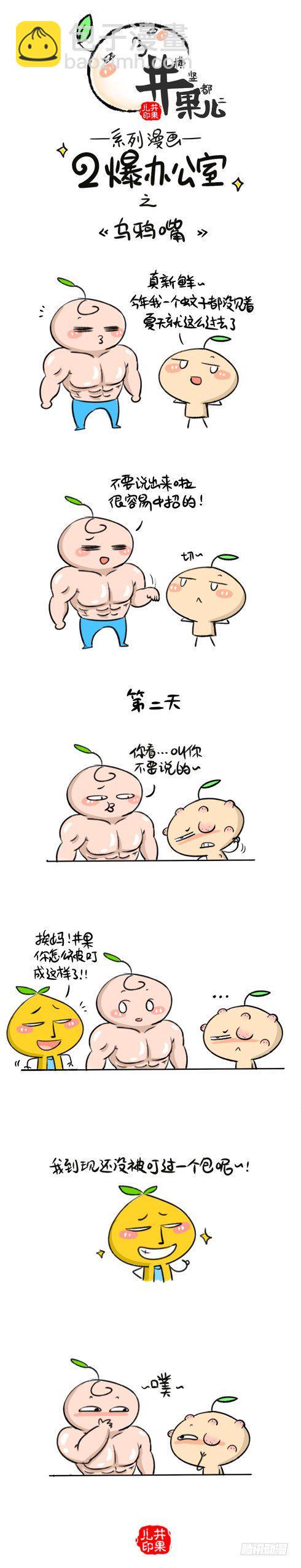 《井果儿》漫画最新章节179.解围/180.乌鸦嘴免费下拉式在线观看章节第【2】张图片