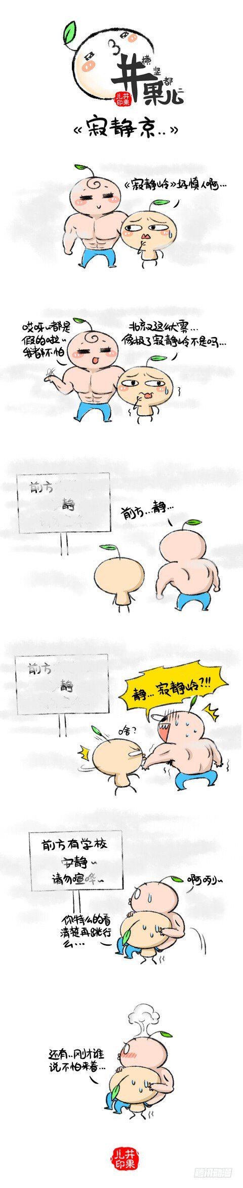 《井果儿》漫画最新章节寂静京= =..免费下拉式在线观看章节第【1】张图片