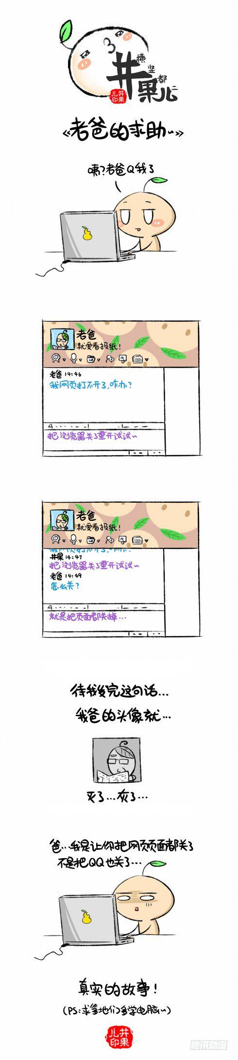 《井果儿》漫画最新章节老爸的求助免费下拉式在线观看章节第【1】张图片