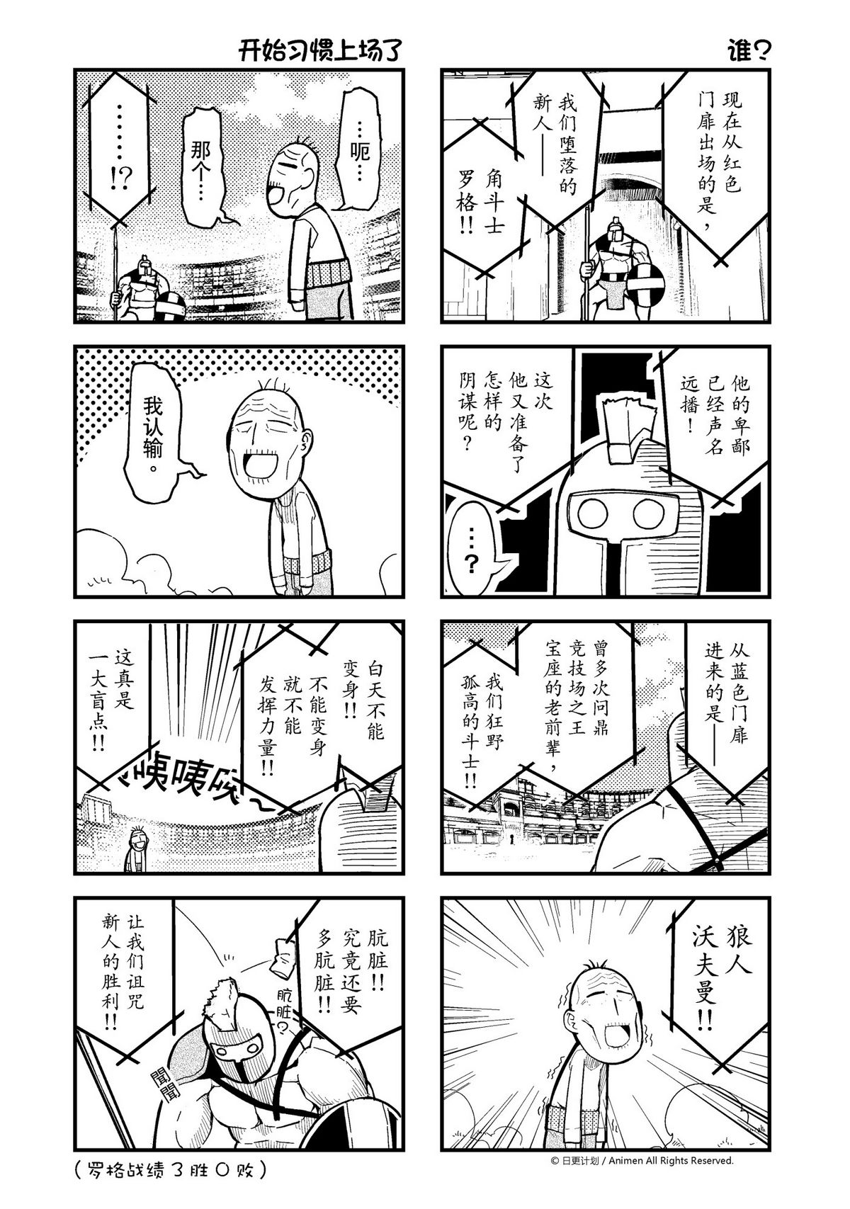 【竞技场之王】漫画-（第1话）章节漫画下拉式图片-14.jpg