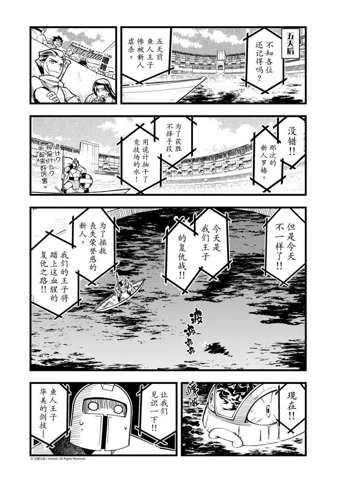 【竞技场之王】漫画-（第1话）章节漫画下拉式图片-8.jpg