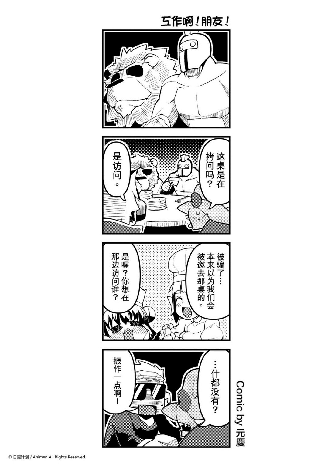 【竞技场之王】漫画-（第103话）章节漫画下拉式图片-1.jpg
