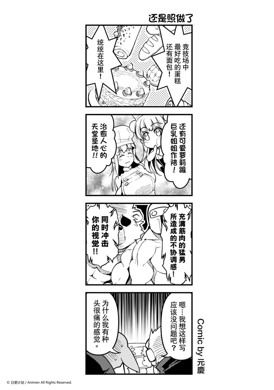 【竞技场之王】漫画-（第107话）章节漫画下拉式图片-1.jpg