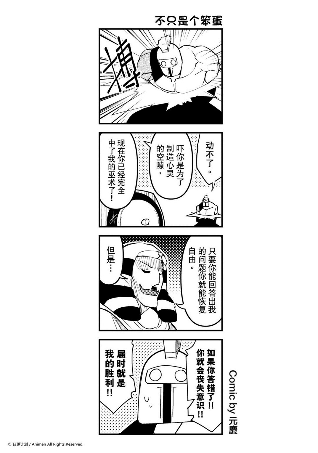 【竞技场之王】漫画-（第112话）章节漫画下拉式图片-1.jpg