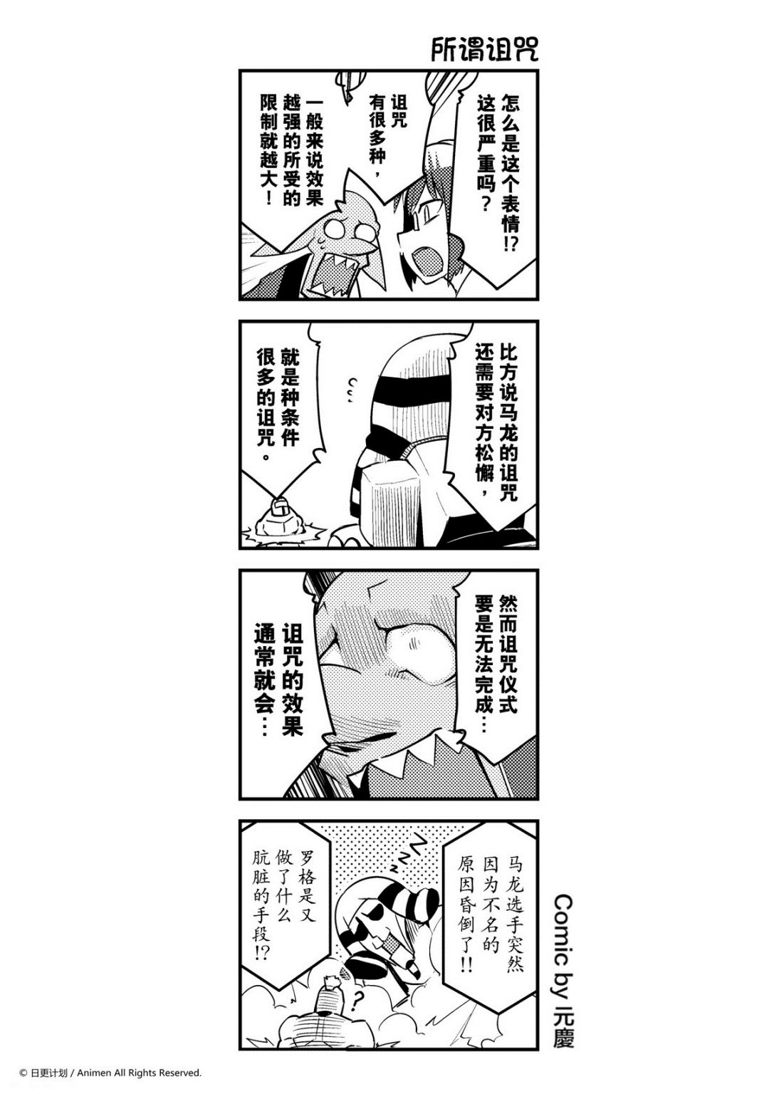 【竞技场之王】漫画-（第117话）章节漫画下拉式图片-1.jpg