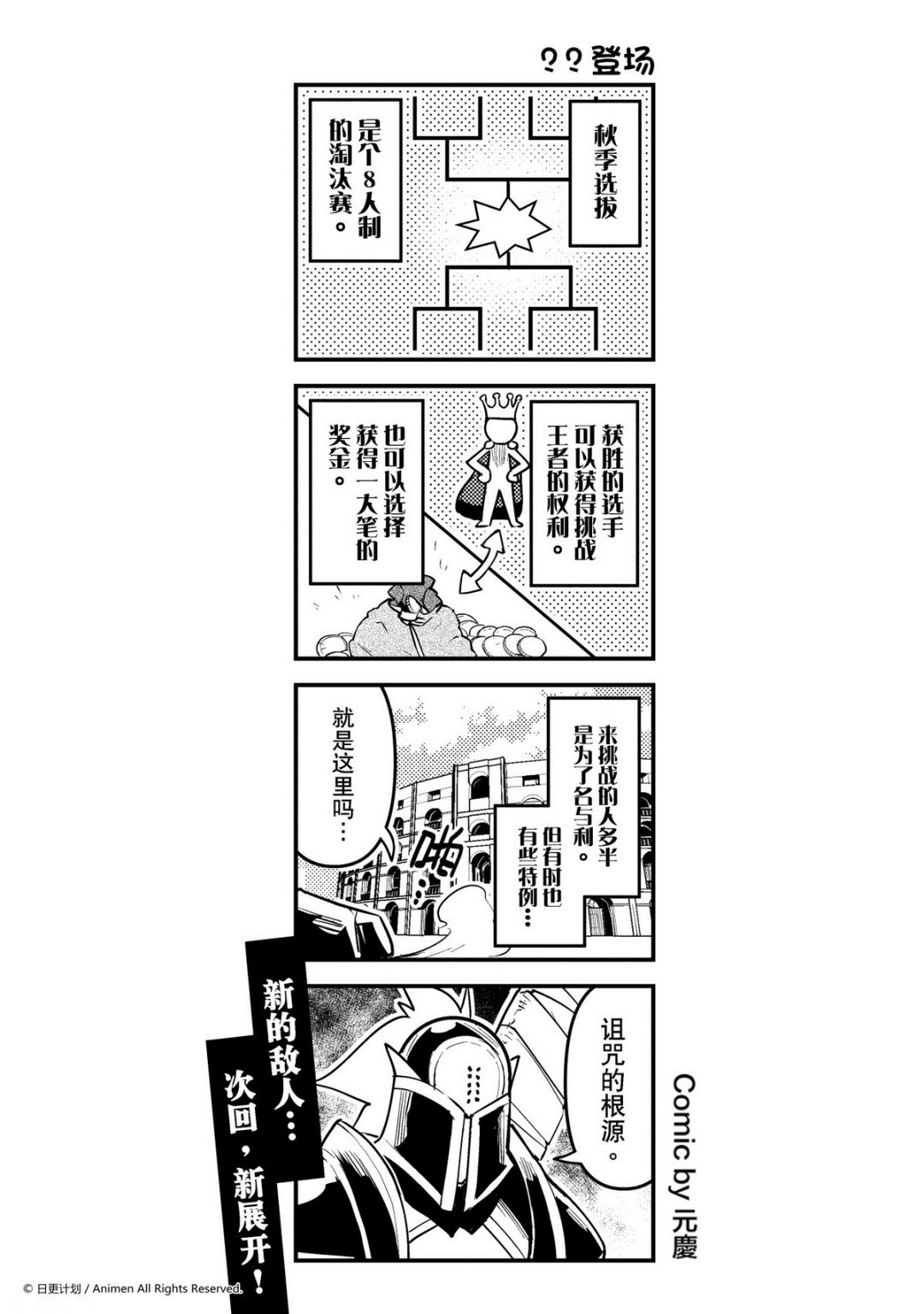 【竞技场之王】漫画-（第122话）章节漫画下拉式图片-1.jpg