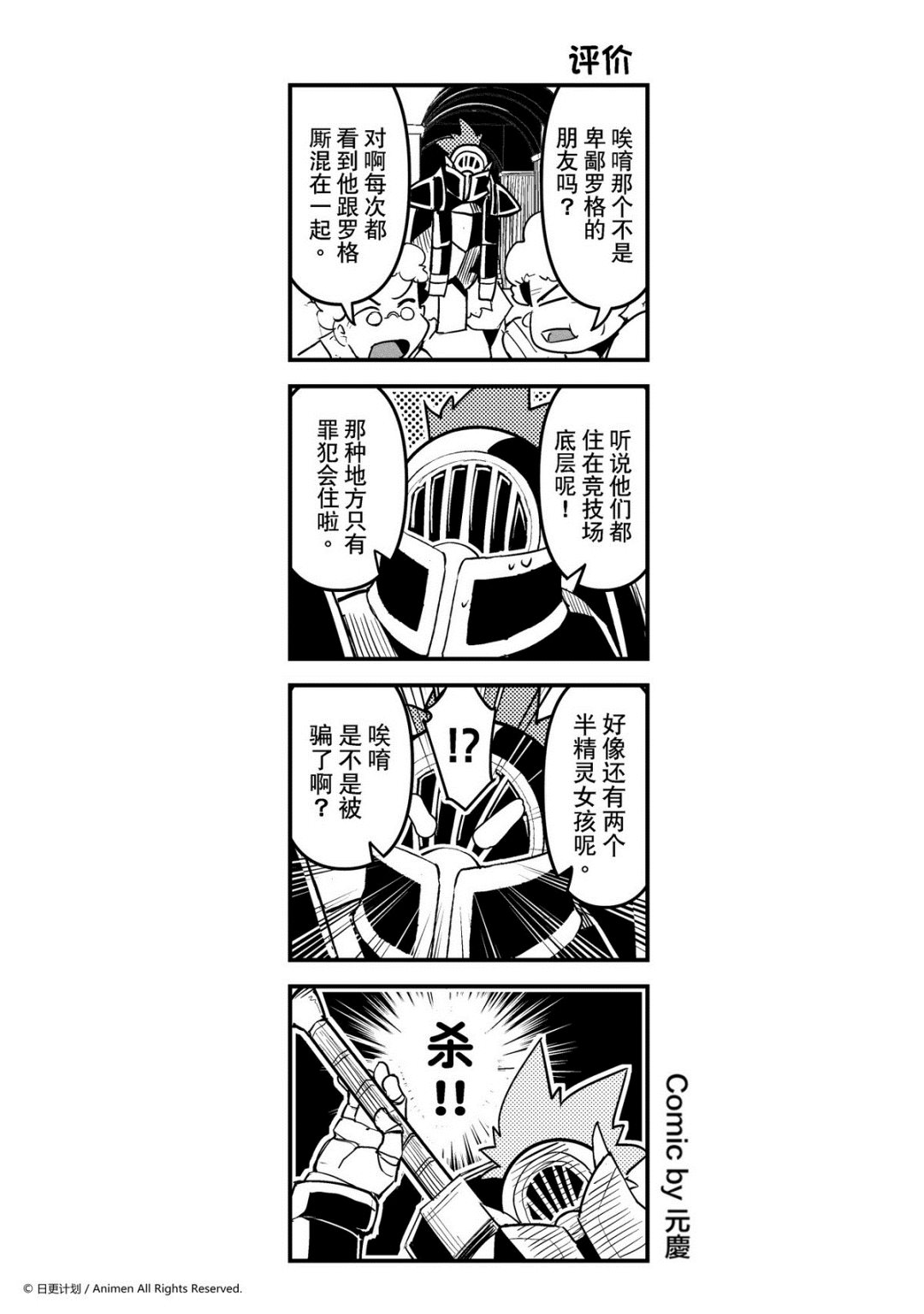 【竞技场之王】漫画-（第139话）章节漫画下拉式图片-1.jpg