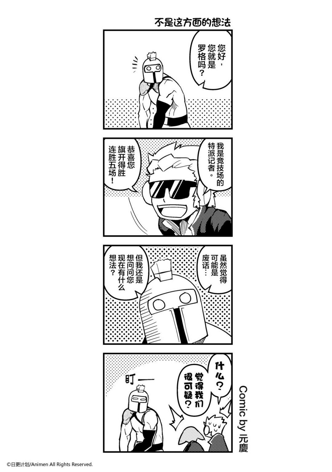 【竞技场之王】漫画-（第19话）章节漫画下拉式图片-1.jpg