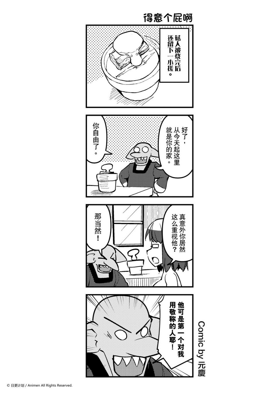 【竞技场之王】漫画-（第211话）章节漫画下拉式图片-1.jpg