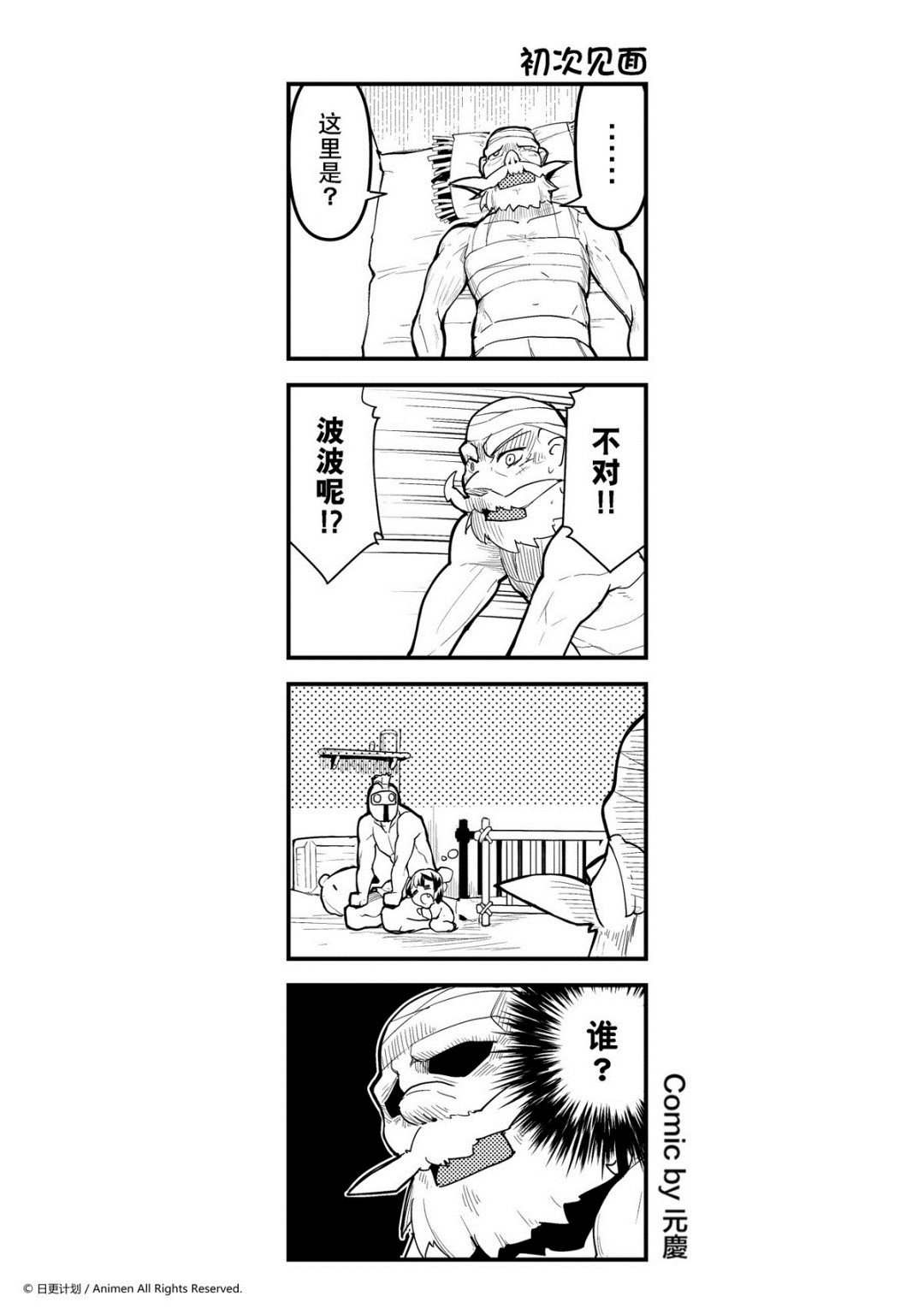 【竞技场之王】漫画-（第234话）章节漫画下拉式图片-1.jpg