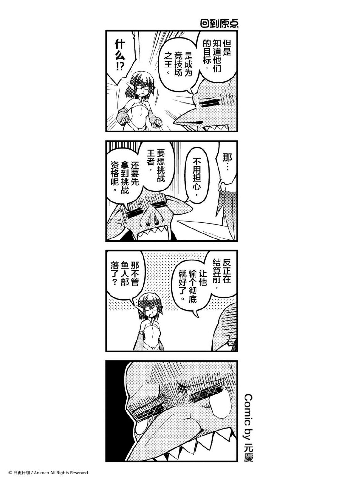 【竞技场之王】漫画-（第28话）章节漫画下拉式图片-1.jpg