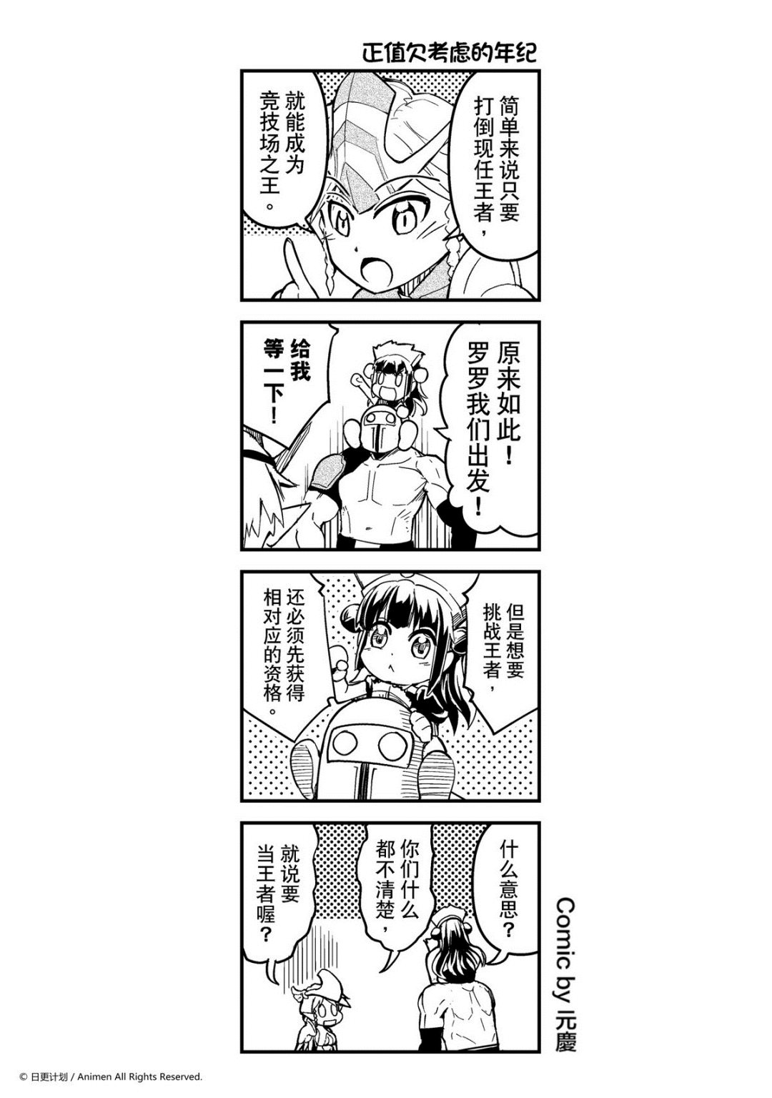 【竞技场之王】漫画-（第30话）章节漫画下拉式图片-1.jpg