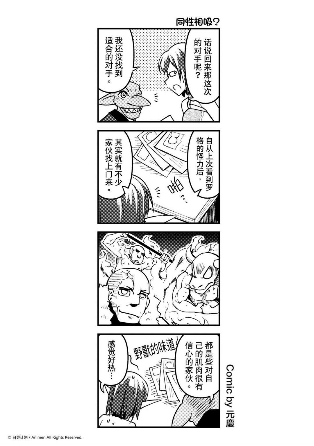 【竞技场之王】漫画-（第34话）章节漫画下拉式图片-1.jpg