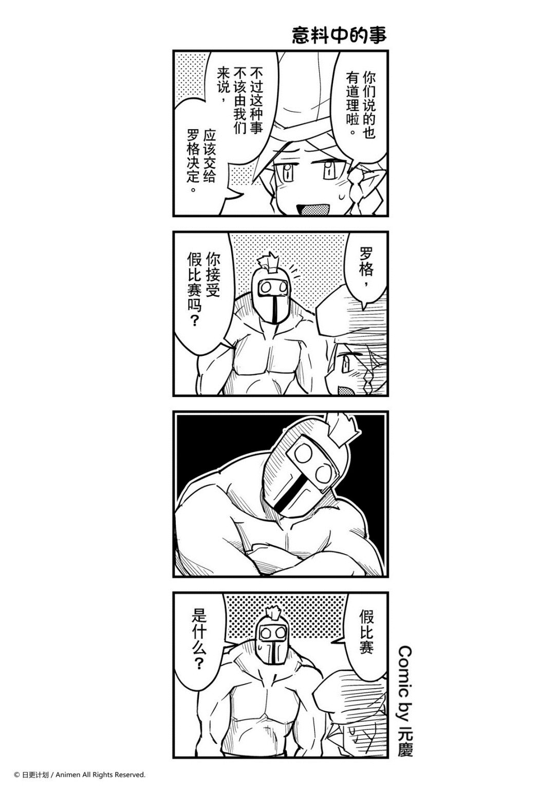 【竞技场之王】漫画-（第342话）章节漫画下拉式图片-1.jpg