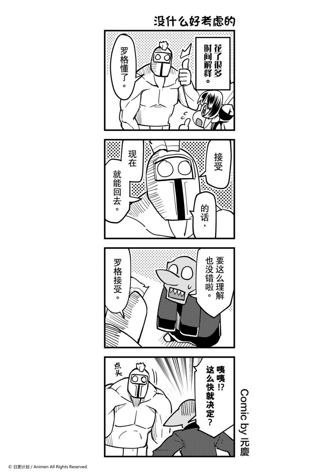 【竞技场之王】漫画-（第343话）章节漫画下拉式图片-1.jpg