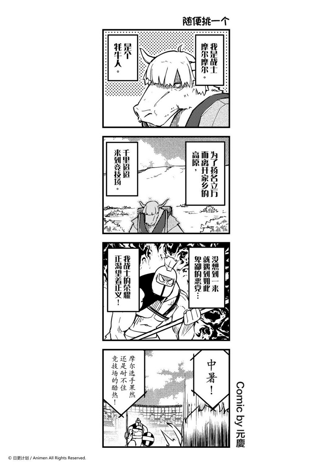 【竞技场之王】漫画-（第35话）章节漫画下拉式图片-1.jpg