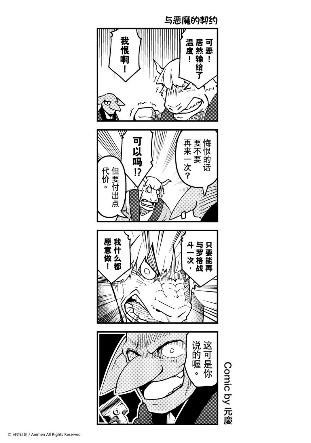 【竞技场之王】漫画-（第36话）章节漫画下拉式图片-1.jpg